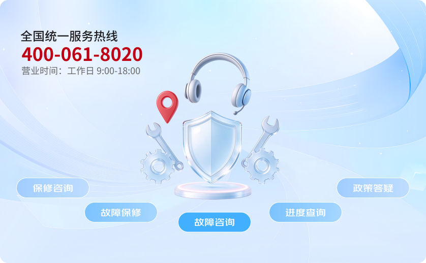 全国统一服务热线