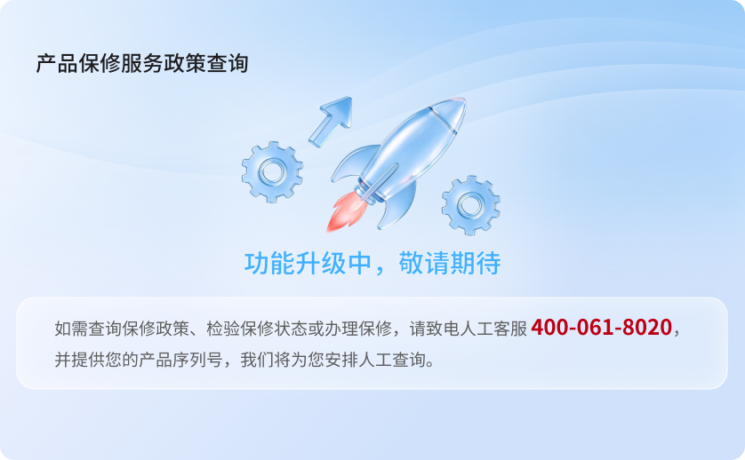 产品保修服务政策查询