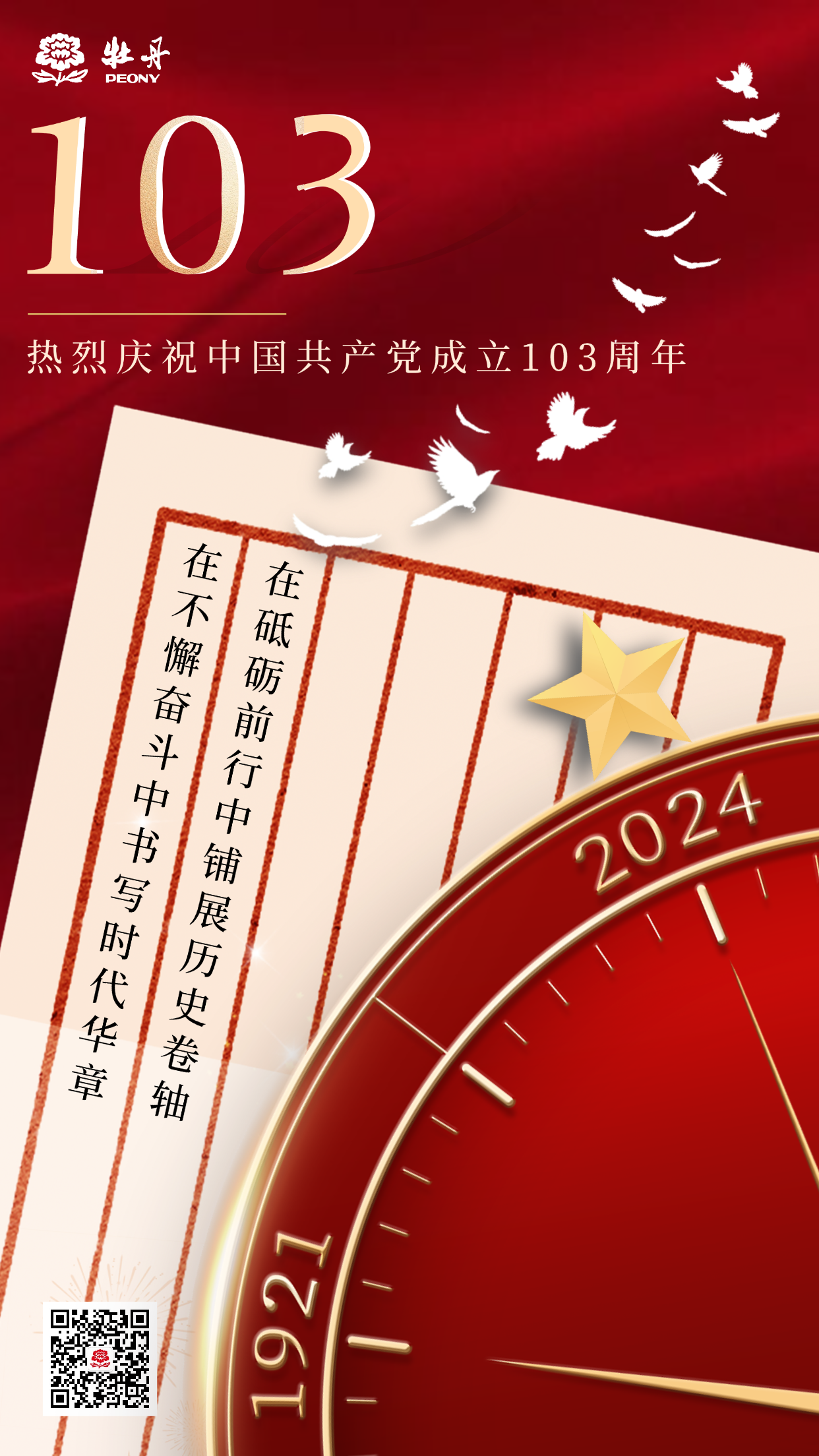 七一牡丹.png