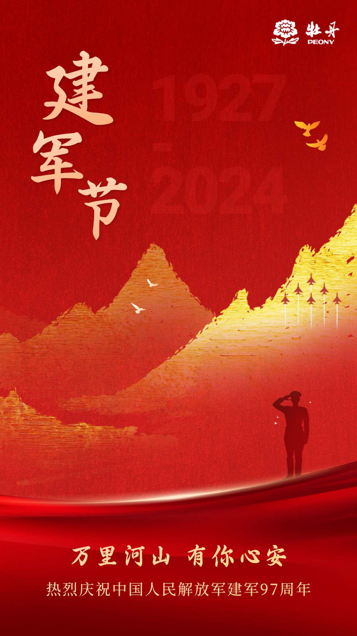 牡丹八一.png