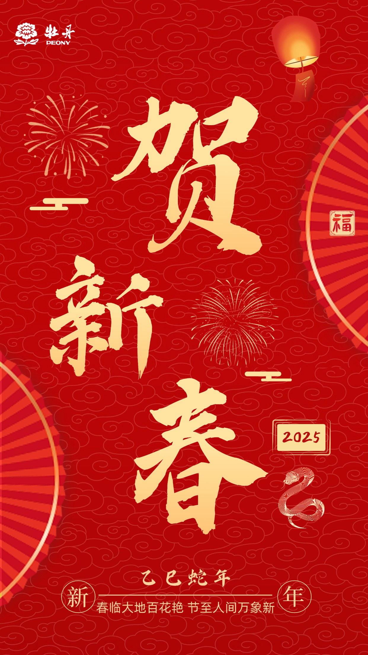 牡丹除夕.jpg