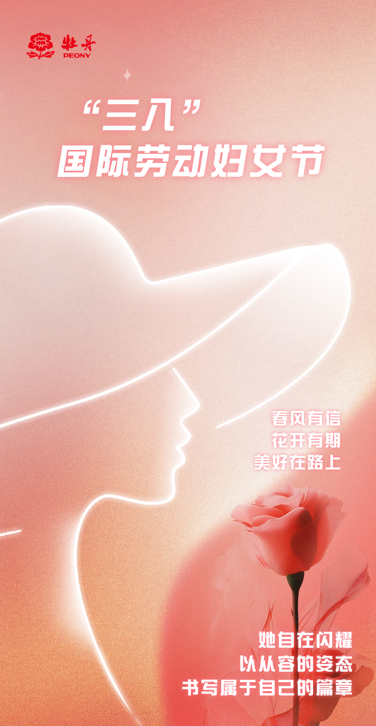 妇女节节日祝福朦胧感全屏竖版海报AIGC.png