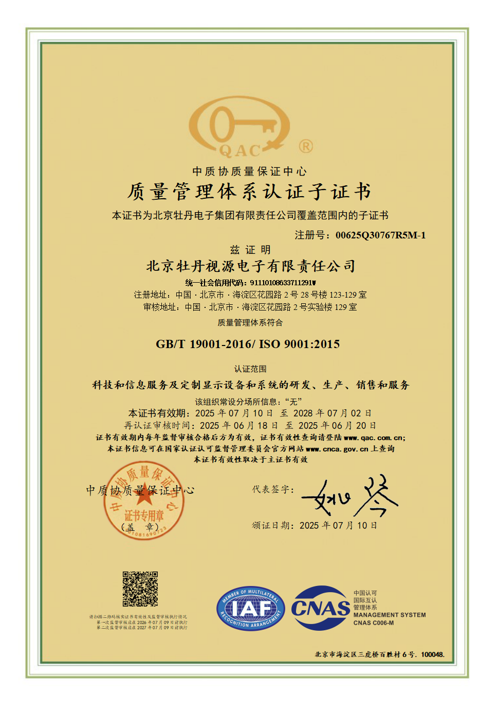 视源质量管理体系-20250710.png